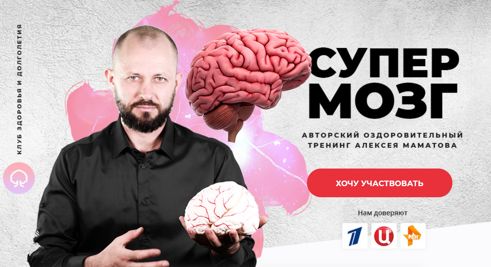 [Алексей Маматов] Супер Мозг (2018) [VIP пакет]_0.png